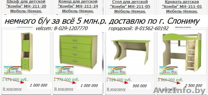 детская мебель комби...................................................... - Изображение #1, Объявление #1160470