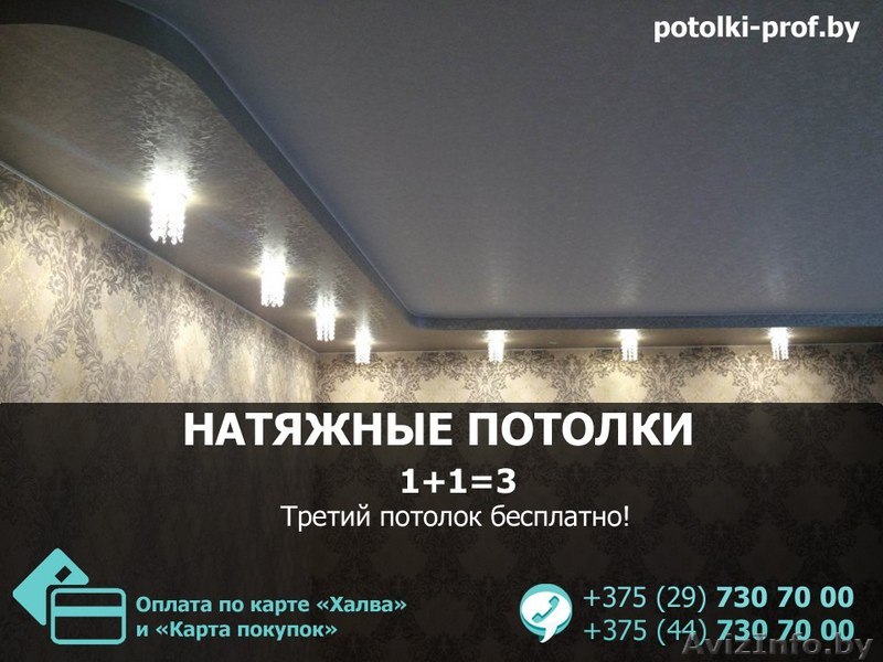Натяжные потолки Слоним. Недорого - Изображение #1, Объявление #1554577