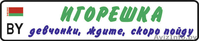 Детский гос номер на коляску, велосипед, кроватку, машинку в Слониме. - Изображение #2, Объявление #1170907
