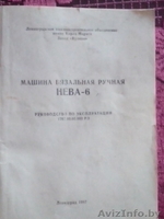 продается вязальная машина Нива-6   - Изображение #1, Объявление #1185888