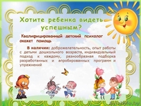 Развитие познавательных процессов дошколь ников, подготовка к школе - Изображение #2, Объявление #1576516