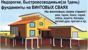 Установка Свайно-Винтового Фундамента под ключ.