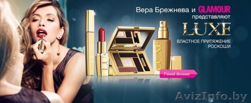 AVON в Слониме, эйвон в Слониме, официально, подписка. - Изображение #5, Объявление #676189
