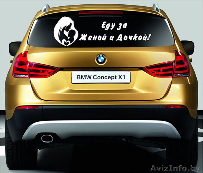 Наклейки на автомобиль на выписку из Роддома в Слониме - Изображение #2, Объявление #1170777