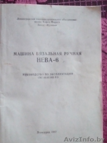 продается вязальная машина Нива-6   - Изображение #1, Объявление #1185888