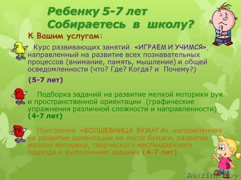 Развитие познавательных процессов дошколь ников, подготовка к школе - Изображение #6, Объявление #1576516